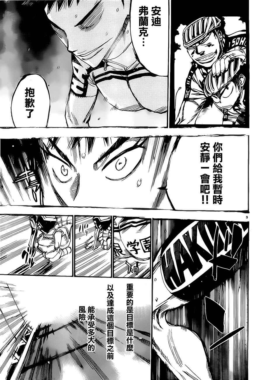 《飙速宅男 SPARE BIKE》漫画最新章节第383话免费下拉式在线观看章节第【9】张图片