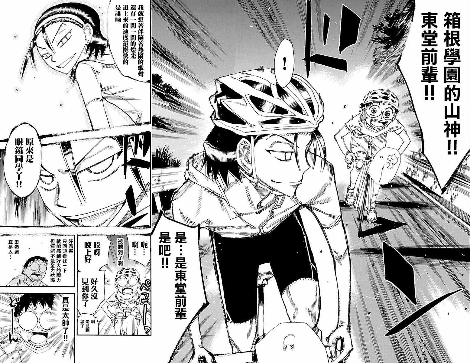 《飙速宅男 SPARE BIKE》漫画最新章节第417话免费下拉式在线观看章节第【17】张图片