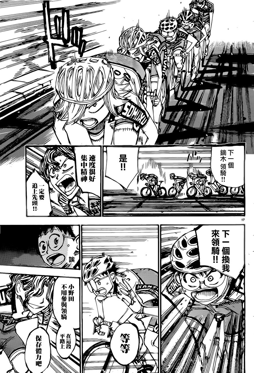 《飙速宅男 SPARE BIKE》漫画最新章节第389话免费下拉式在线观看章节第【17】张图片