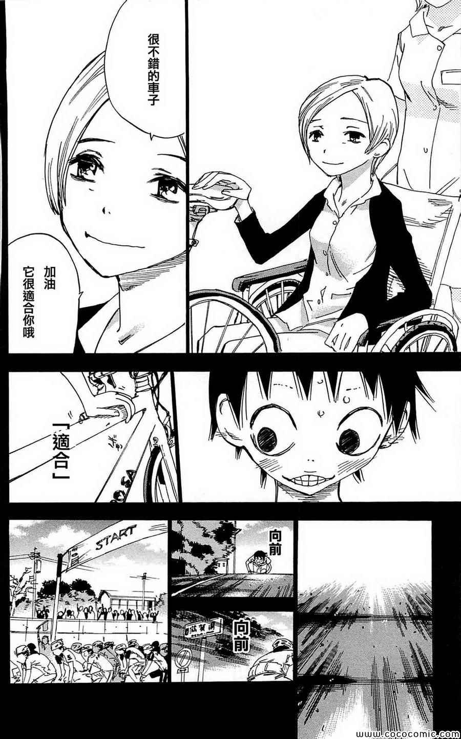 《飙速宅男 SPARE BIKE》漫画最新章节第152话免费下拉式在线观看章节第【16】张图片