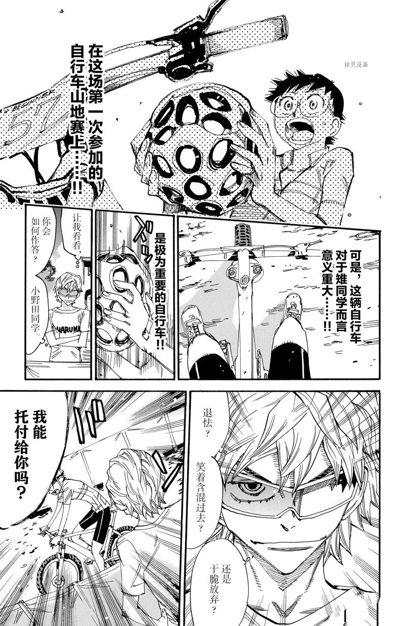 《飙速宅男 SPARE BIKE》漫画最新章节第579话免费下拉式在线观看章节第【23】张图片