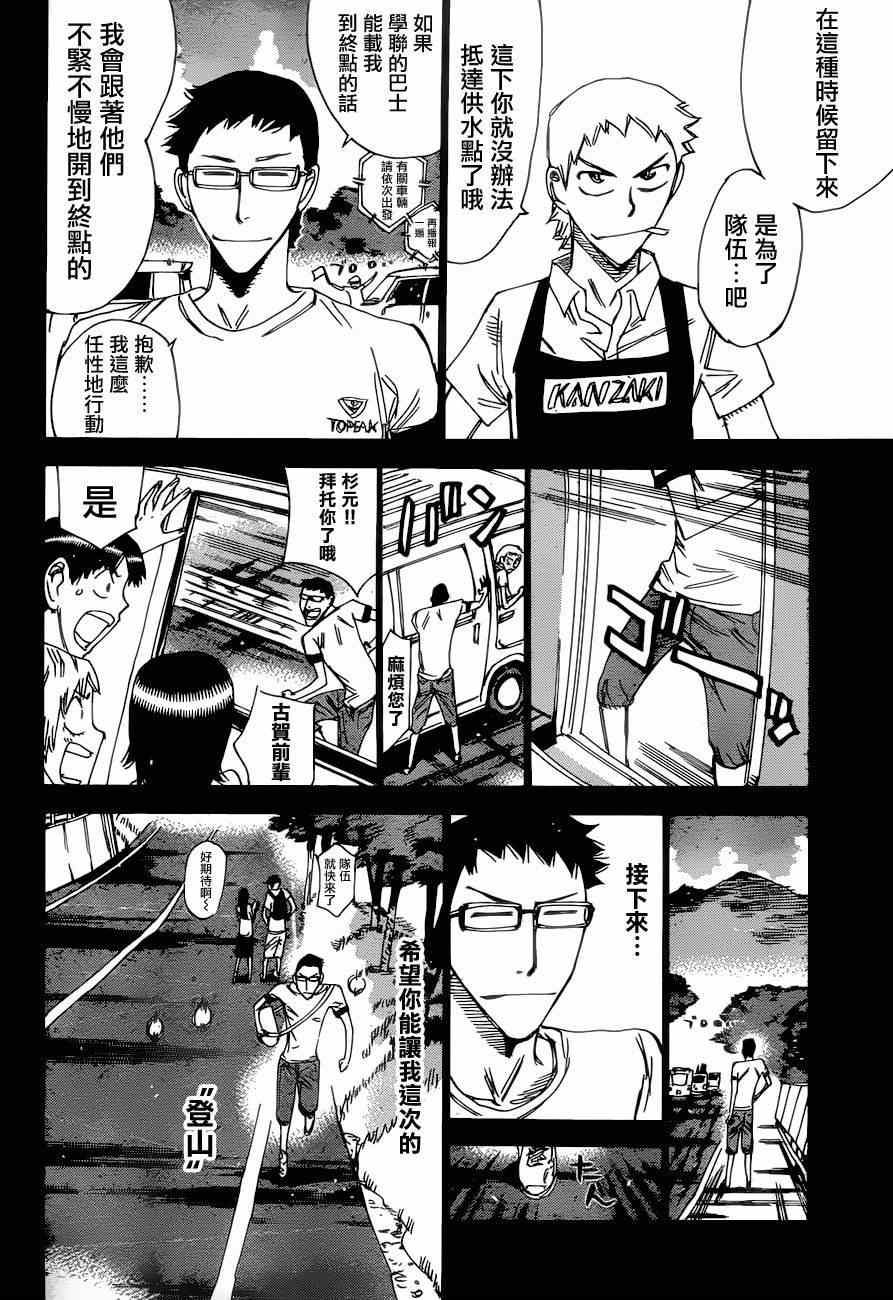 《飙速宅男 SPARE BIKE》漫画最新章节第362话免费下拉式在线观看章节第【7】张图片