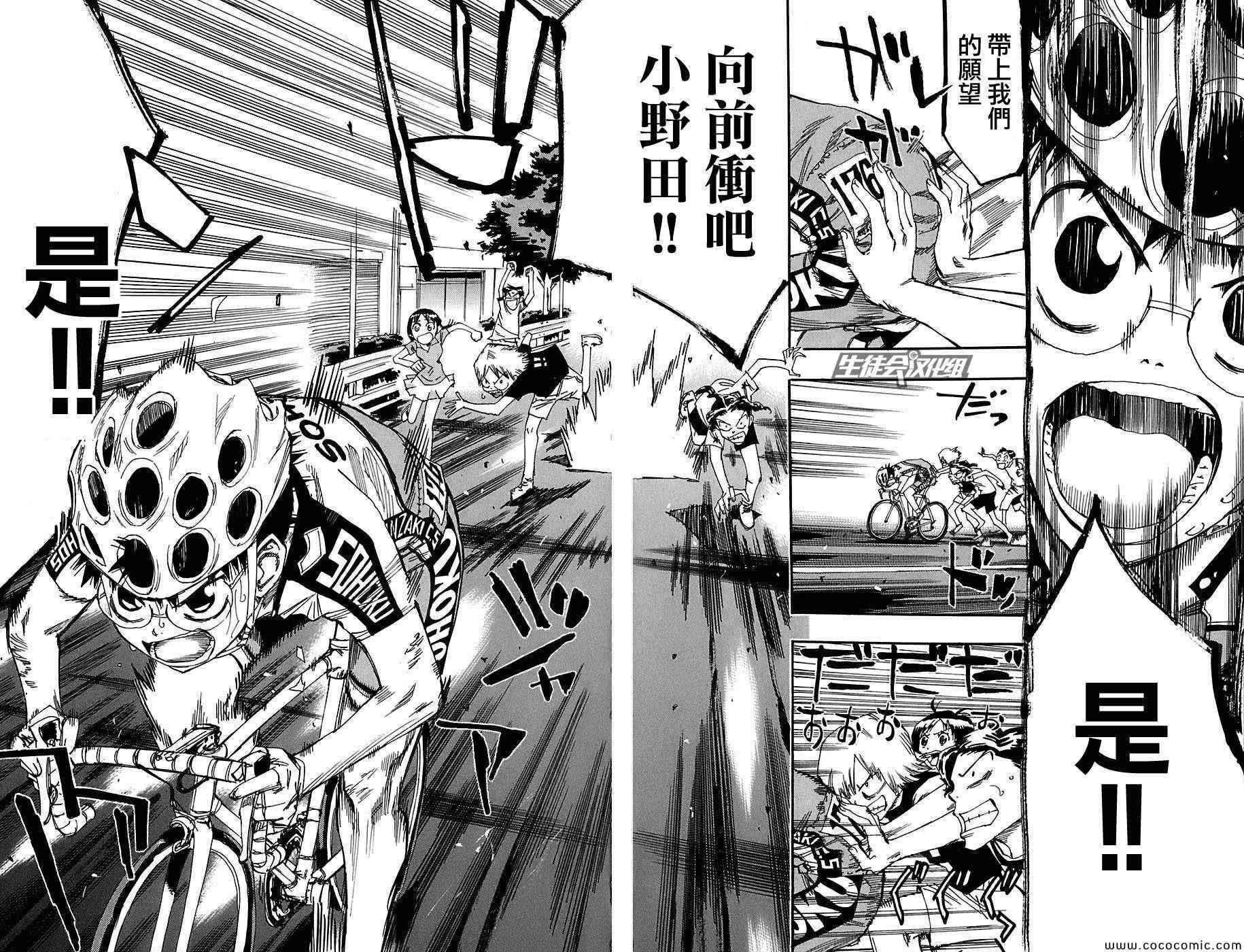 《飙速宅男 SPARE BIKE》漫画最新章节第89话免费下拉式在线观看章节第【18】张图片