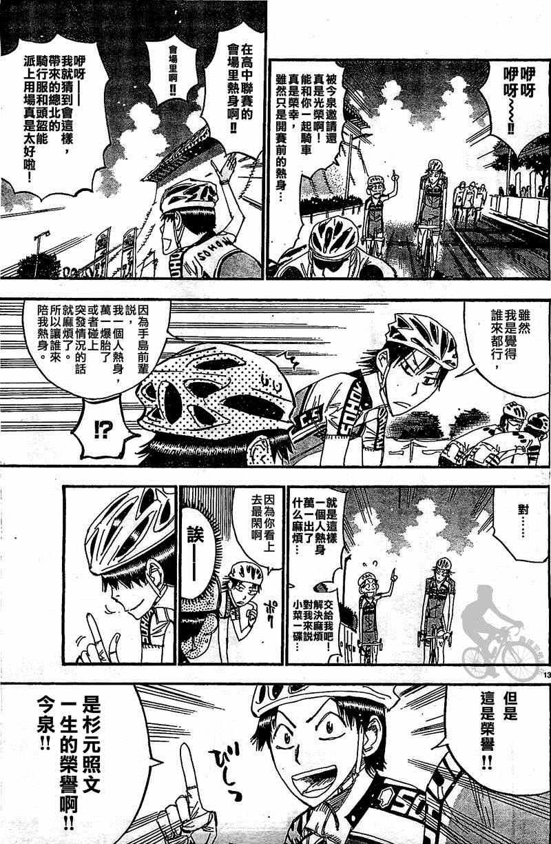 《飙速宅男 SPARE BIKE》漫画最新章节第298话免费下拉式在线观看章节第【15】张图片