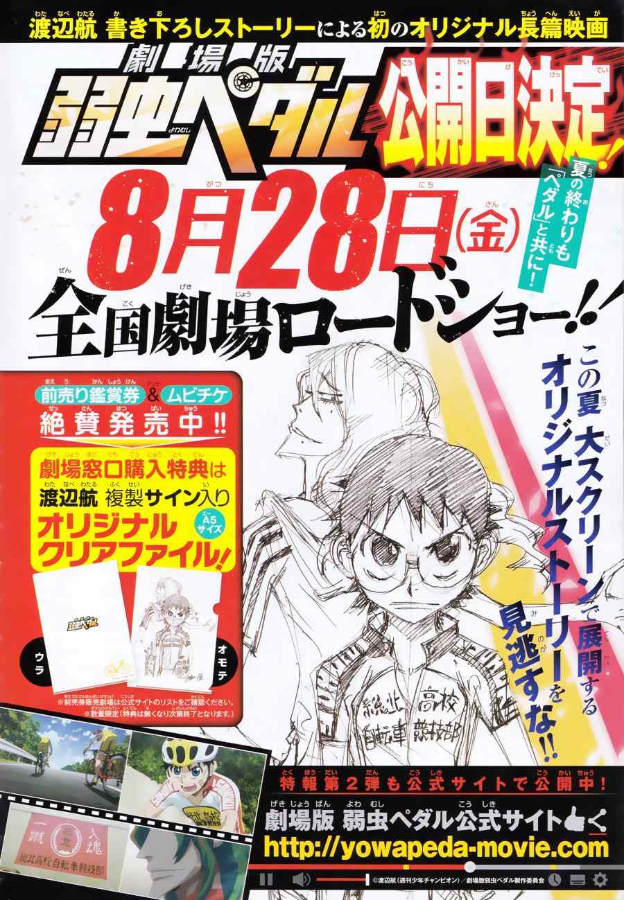 《飙速宅男 SPARE BIKE》漫画最新章节第352话免费下拉式在线观看章节第【2】张图片