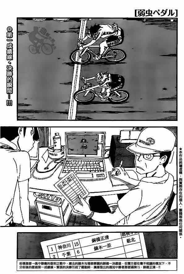 《飙速宅男 SPARE BIKE》漫画最新章节第313话免费下拉式在线观看章节第【1】张图片