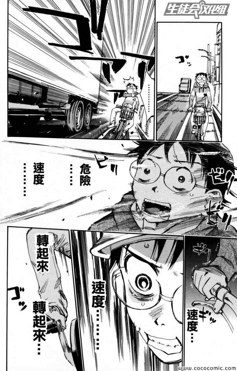 《飙速宅男 SPARE BIKE》漫画最新章节第11话免费下拉式在线观看章节第【13】张图片