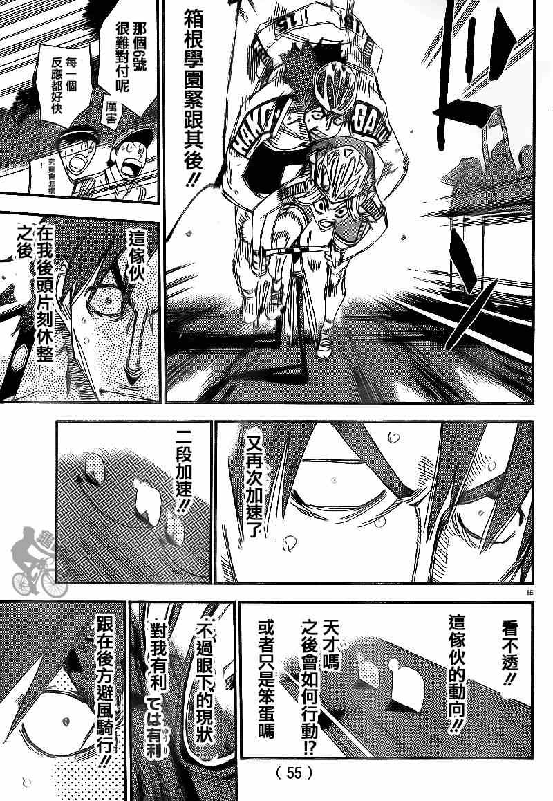 《飙速宅男 SPARE BIKE》漫画最新章节第311话免费下拉式在线观看章节第【12】张图片