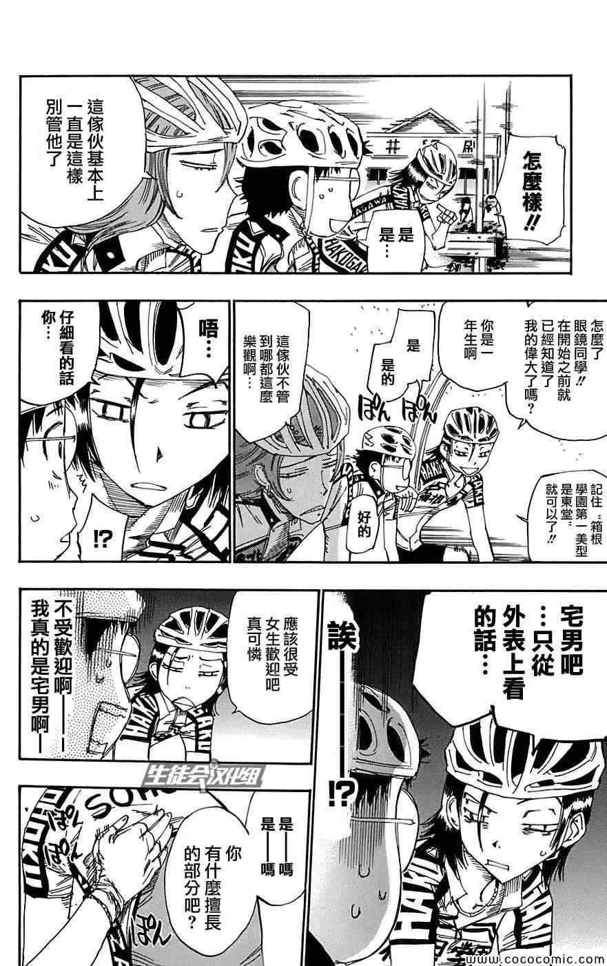 《飙速宅男 SPARE BIKE》漫画最新章节第87话免费下拉式在线观看章节第【20】张图片