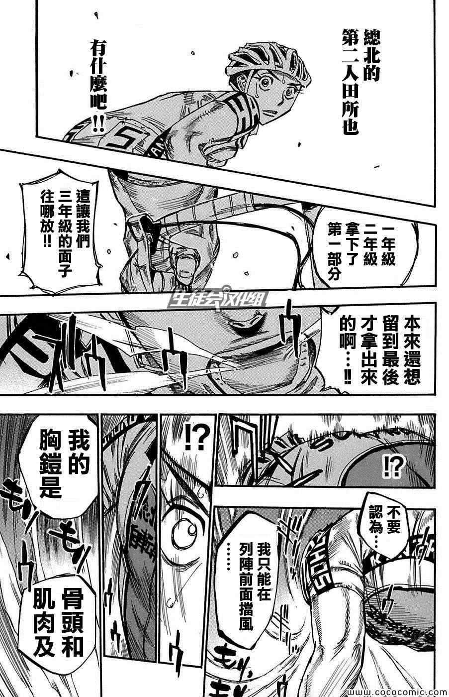 《飙速宅男 SPARE BIKE》漫画最新章节第81话免费下拉式在线观看章节第【9】张图片