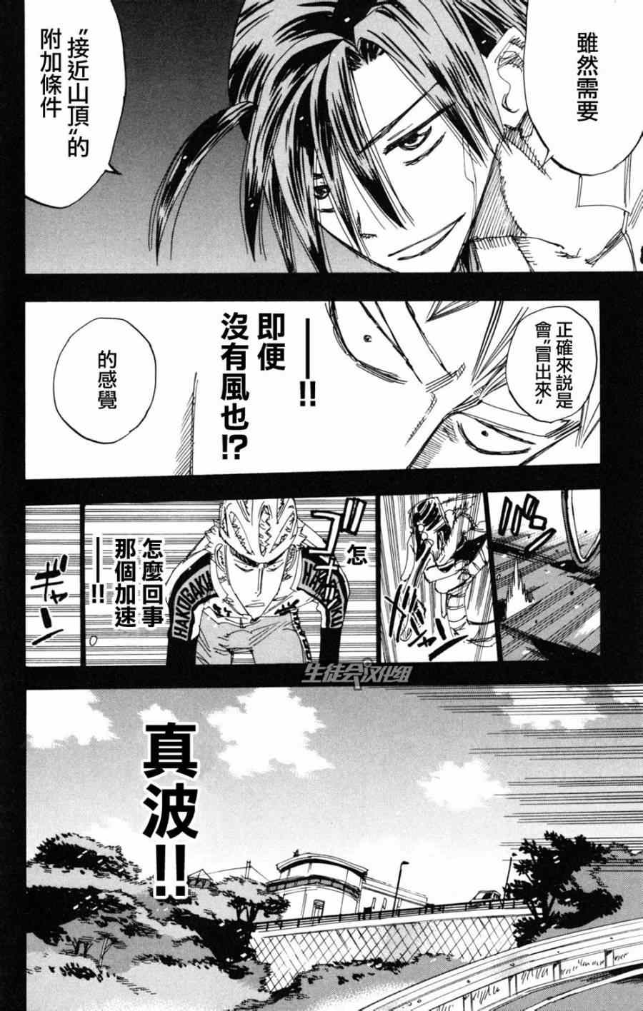 《飙速宅男 SPARE BIKE》漫画最新章节第220话免费下拉式在线观看章节第【12】张图片