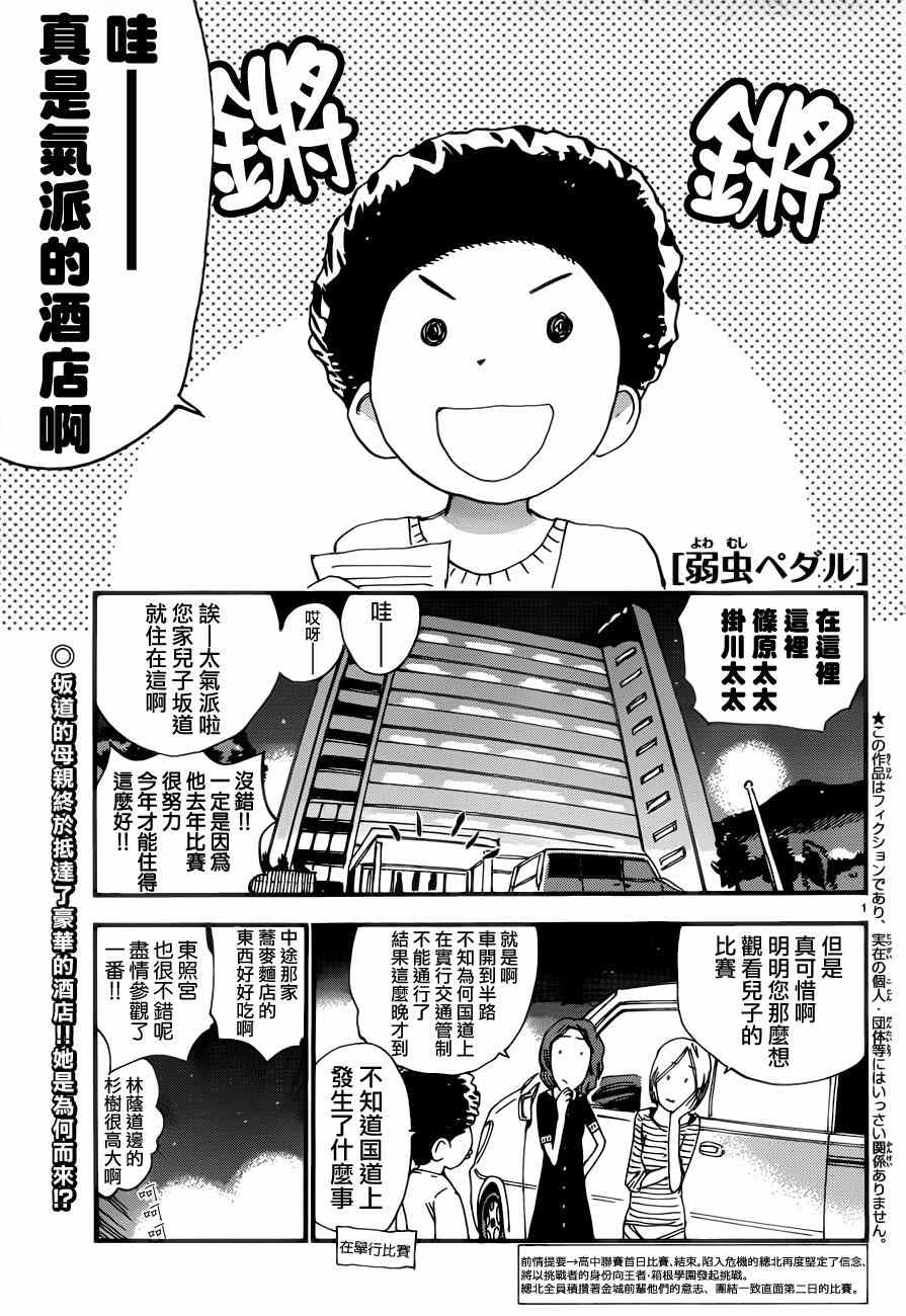 《飙速宅男 SPARE BIKE》漫画最新章节第353话免费下拉式在线观看章节第【1】张图片