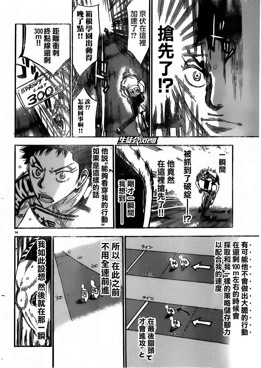 《飙速宅男 SPARE BIKE》漫画最新章节第382话免费下拉式在线观看章节第【12】张图片