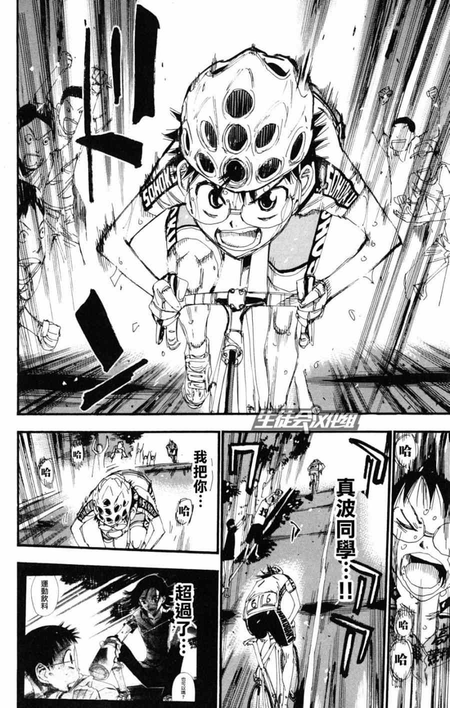 《飙速宅男 SPARE BIKE》漫画最新章节第219话免费下拉式在线观看章节第【14】张图片