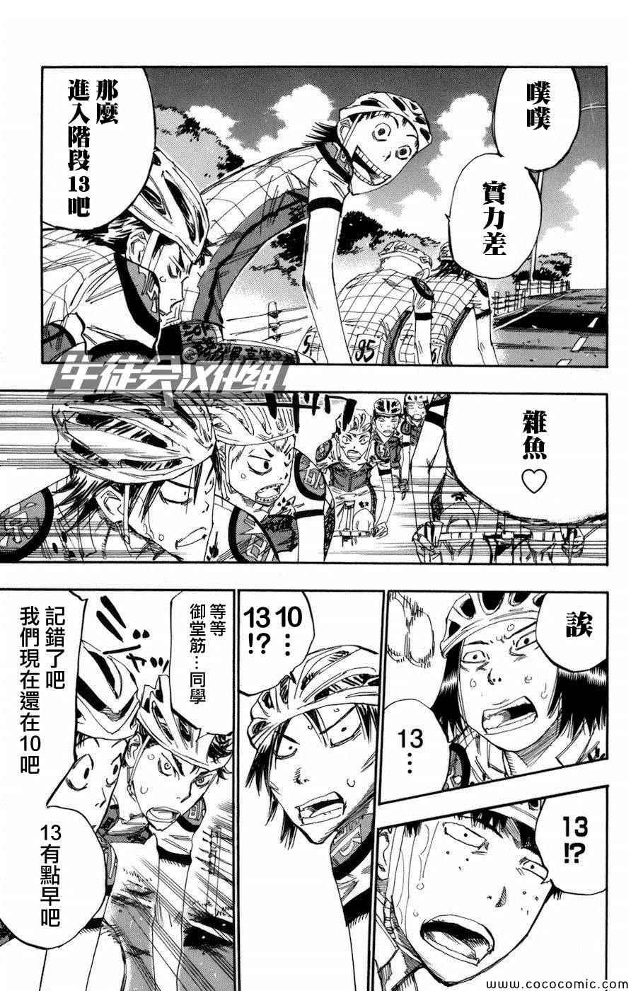 《飙速宅男 SPARE BIKE》漫画最新章节第133话免费下拉式在线观看章节第【12】张图片