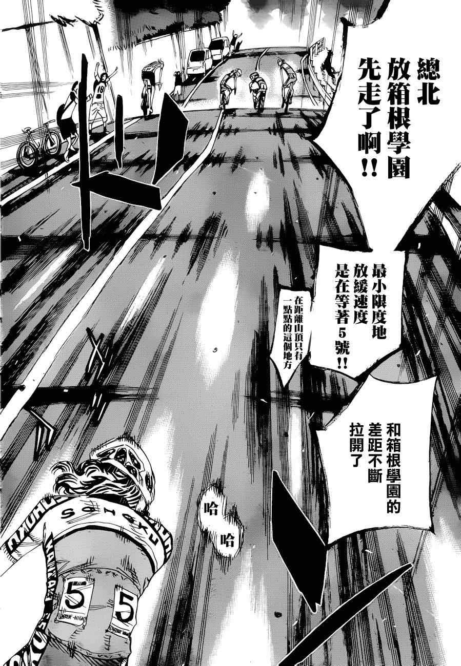 《飙速宅男 SPARE BIKE》漫画最新章节第371话免费下拉式在线观看章节第【12】张图片