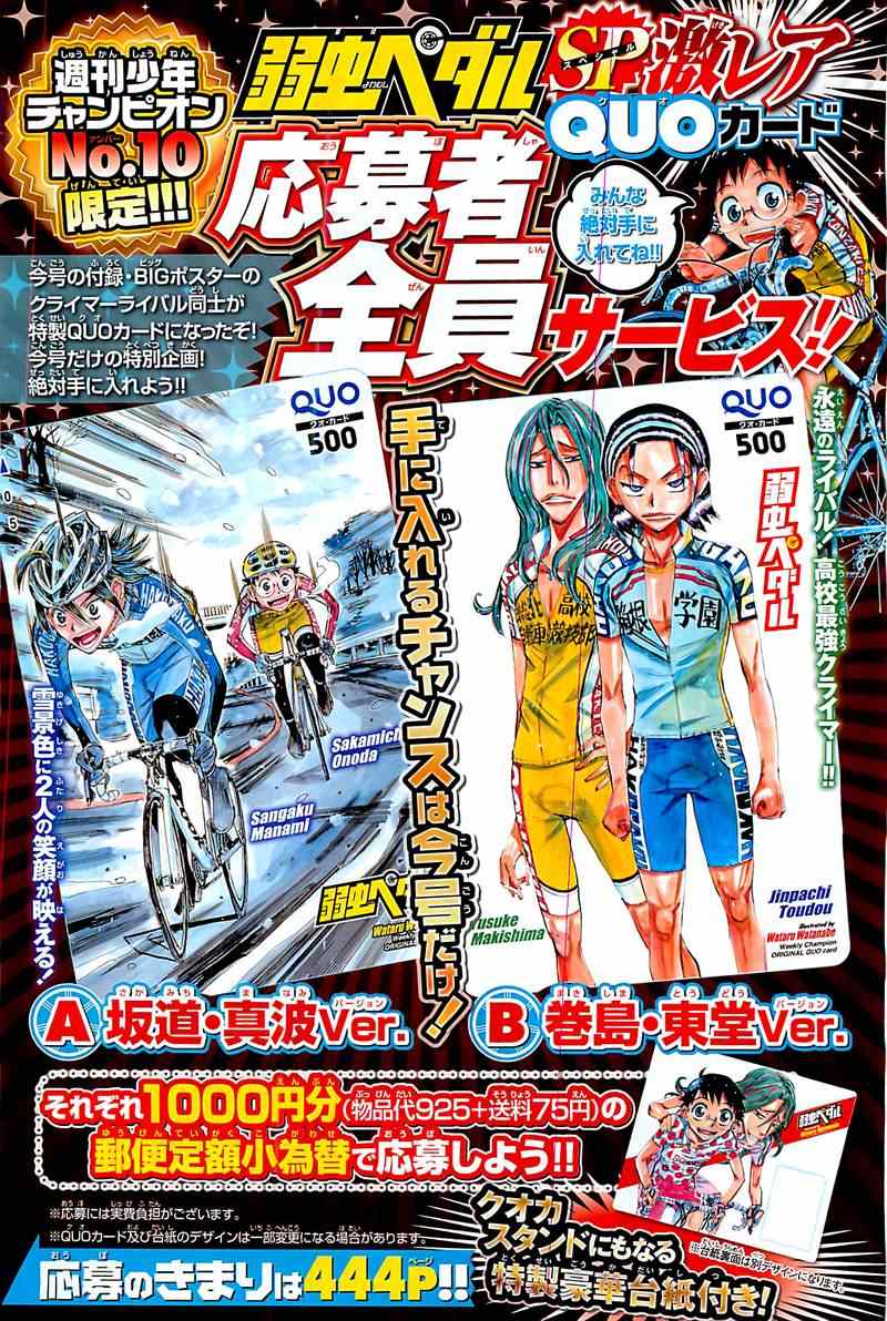 《飙速宅男 SPARE BIKE》漫画最新章节第290话免费下拉式在线观看章节第【3】张图片