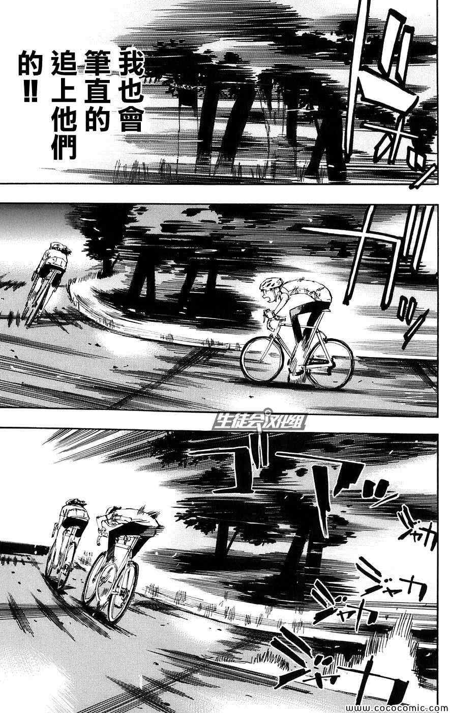 《飙速宅男 SPARE BIKE》漫画最新章节第53话免费下拉式在线观看章节第【10】张图片