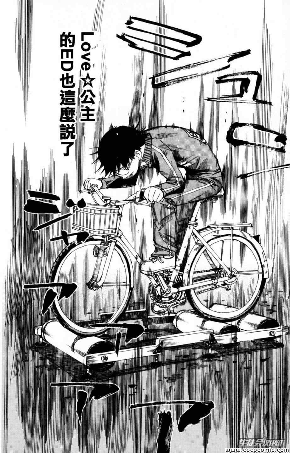 《飙速宅男 SPARE BIKE》漫画最新章节第16话免费下拉式在线观看章节第【17】张图片