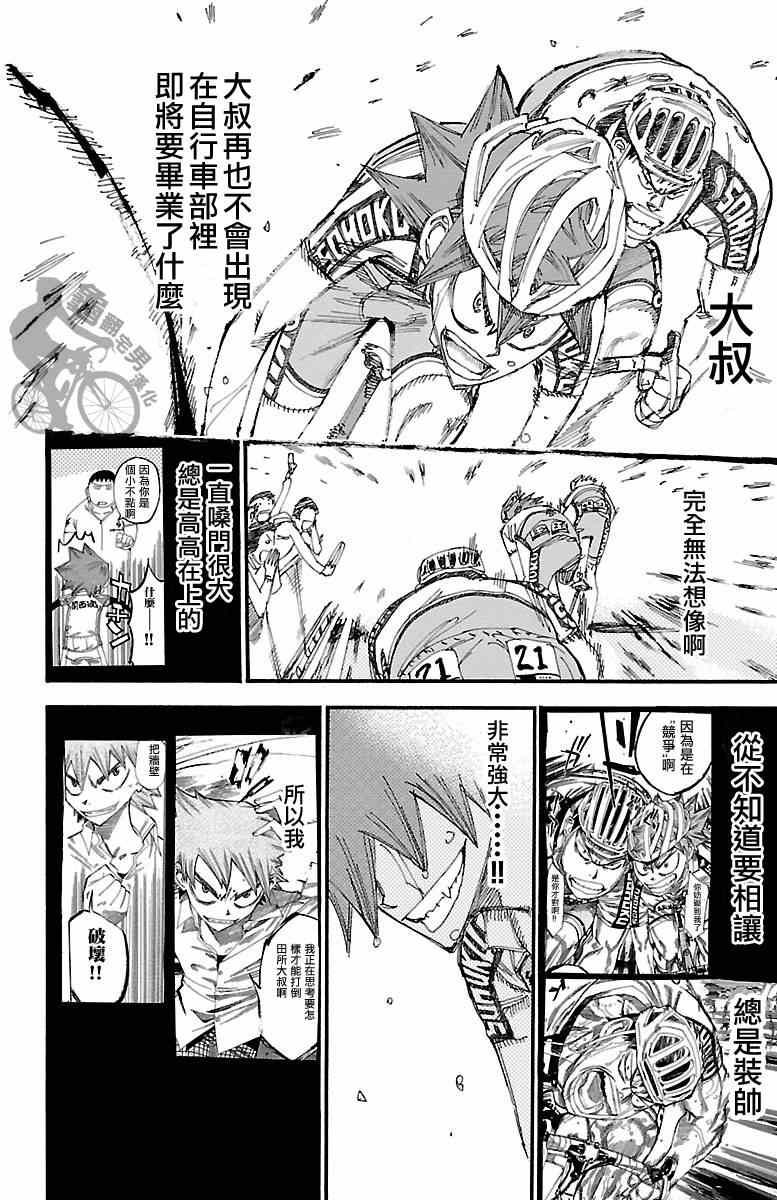 《飙速宅男 SPARE BIKE》漫画最新章节第246话免费下拉式在线观看章节第【22】张图片