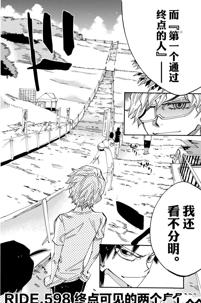 《飙速宅男 SPARE BIKE》漫画最新章节第598话免费下拉式在线观看章节第【4】张图片