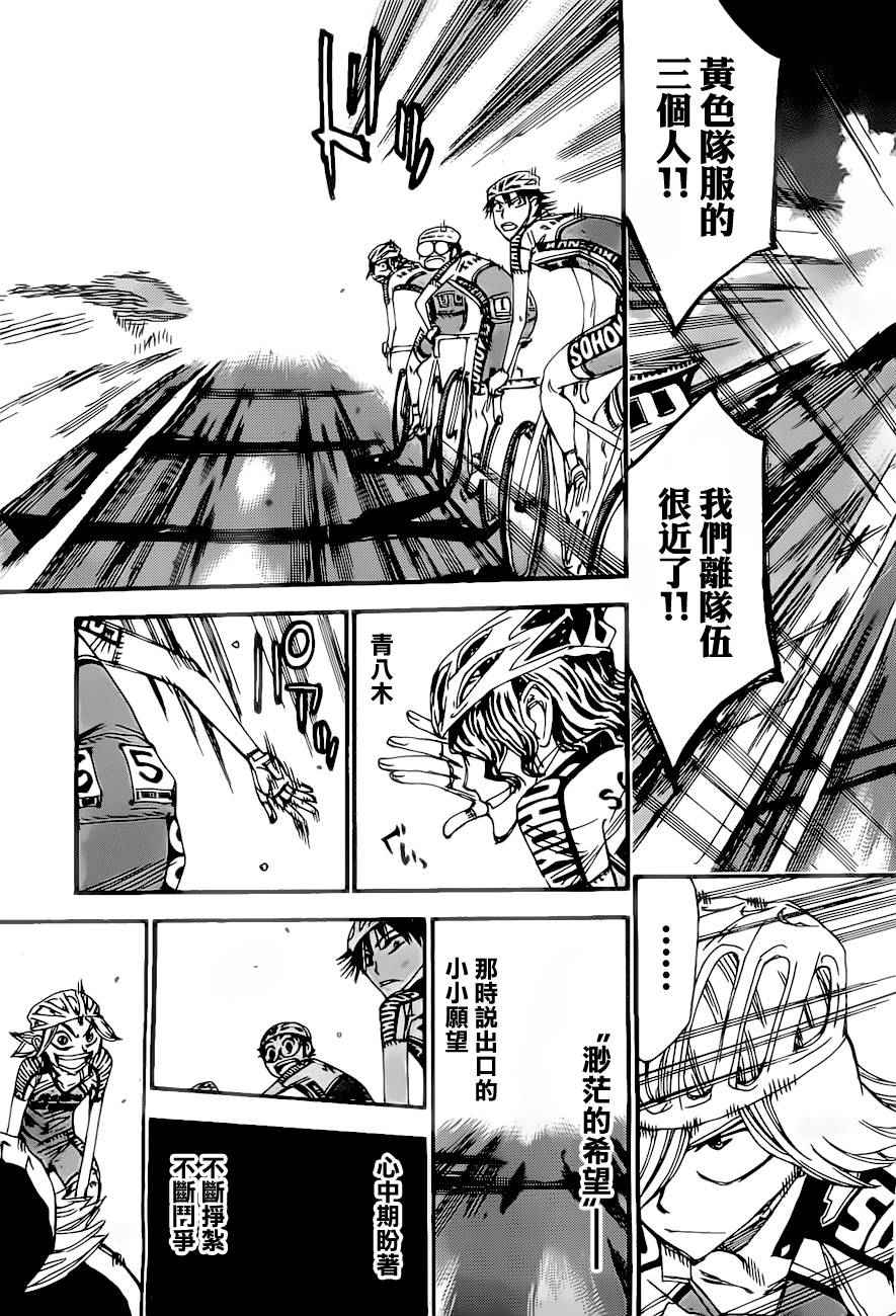 《飙速宅男 SPARE BIKE》漫画最新章节第388话免费下拉式在线观看章节第【6】张图片