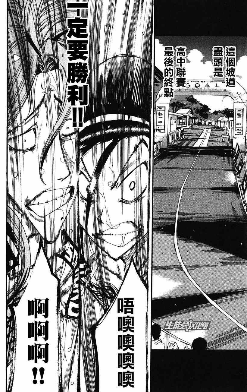 《飙速宅男 SPARE BIKE》漫画最新章节第200话免费下拉式在线观看章节第【3】张图片