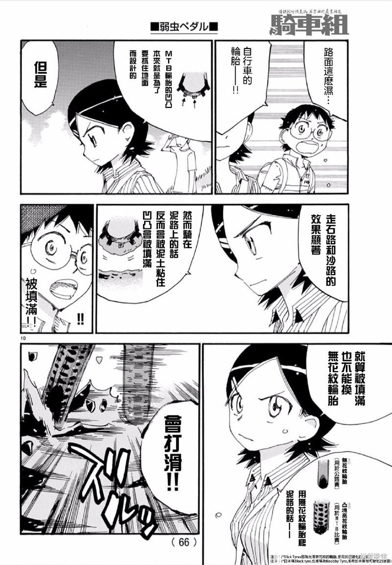 《飙速宅男 SPARE BIKE》漫画最新章节第563话免费下拉式在线观看章节第【11】张图片