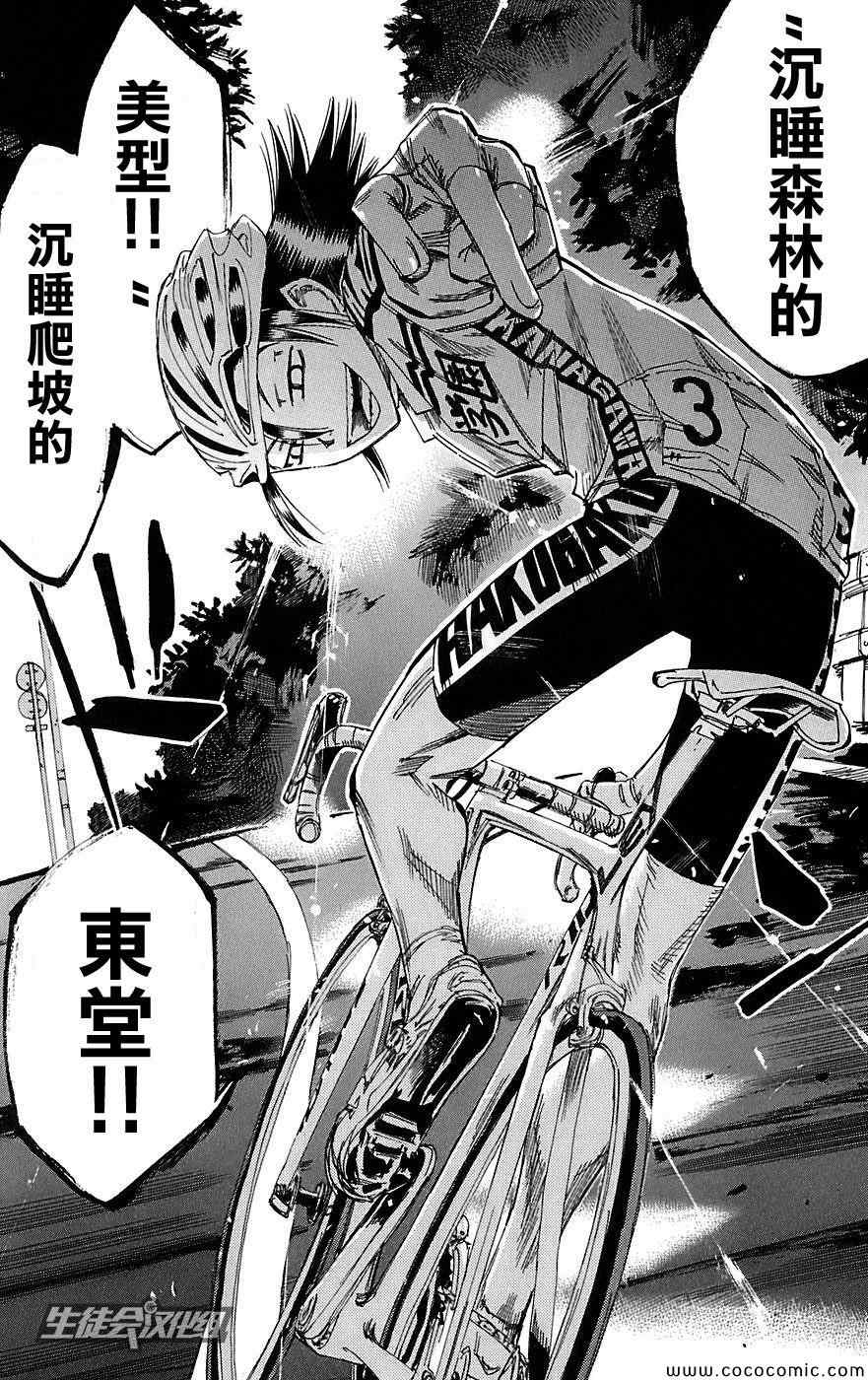 《飙速宅男 SPARE BIKE》漫画最新章节第91话免费下拉式在线观看章节第【15】张图片