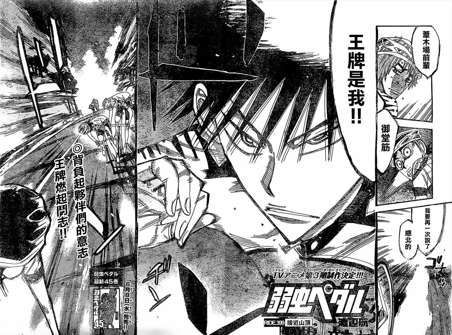 《飙速宅男 SPARE BIKE》漫画最新章节第399话免费下拉式在线观看章节第【2】张图片