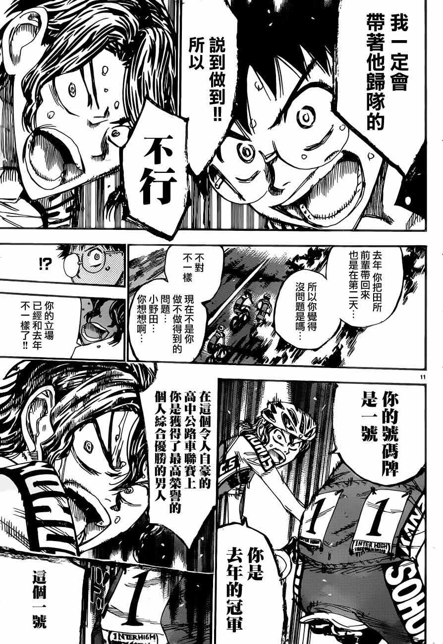 《飙速宅男 SPARE BIKE》漫画最新章节第360话免费下拉式在线观看章节第【10】张图片