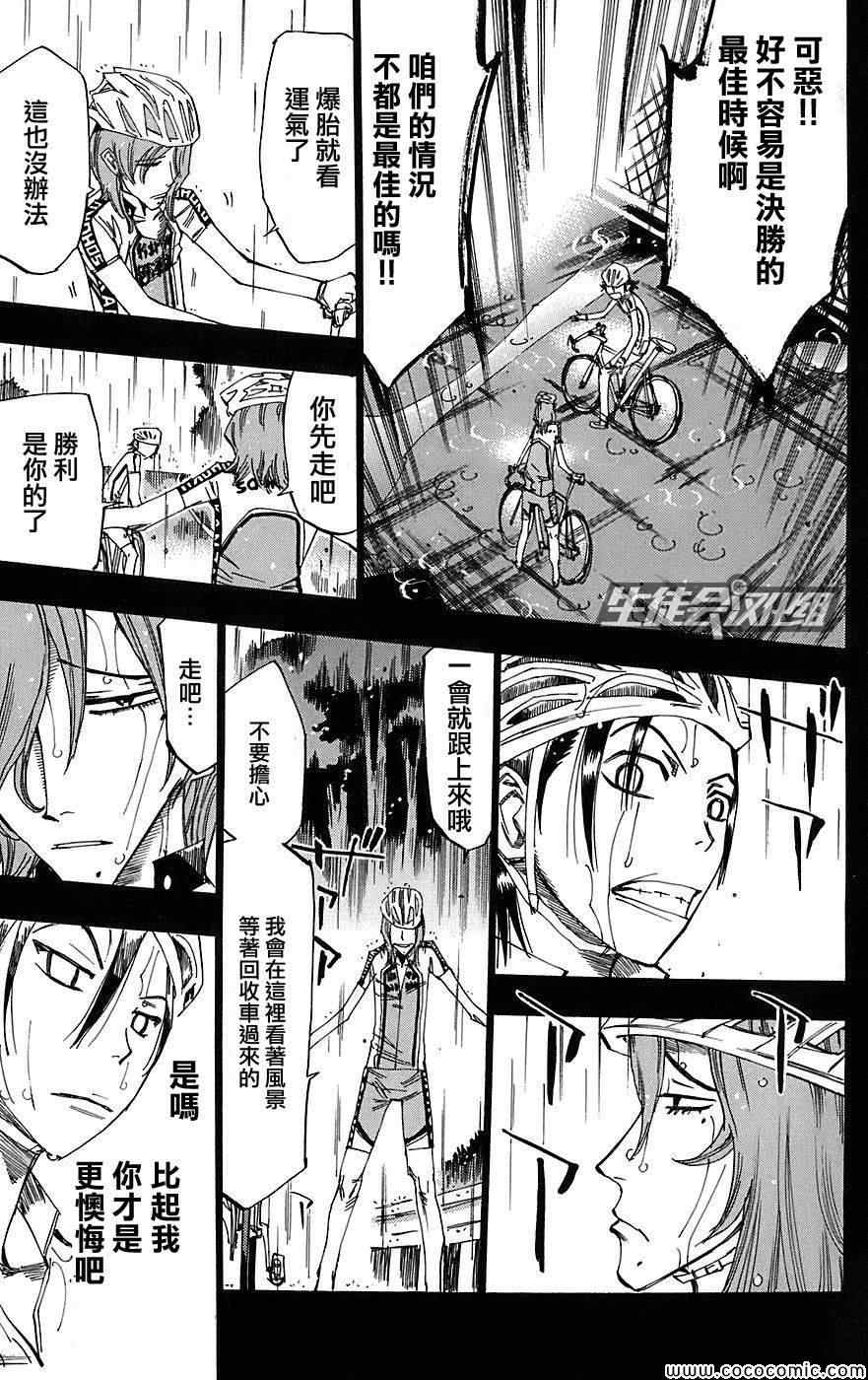 《飙速宅男 SPARE BIKE》漫画最新章节第92话免费下拉式在线观看章节第【18】张图片