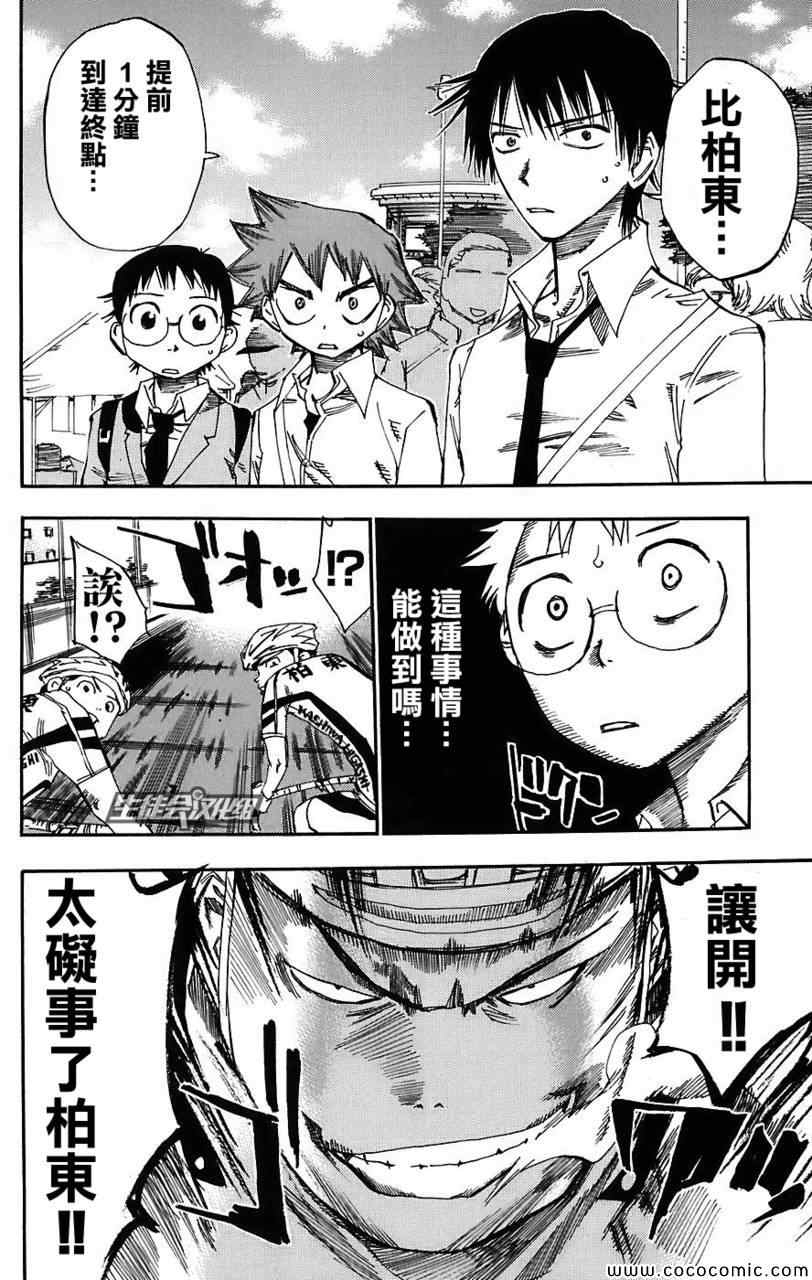 《飙速宅男 SPARE BIKE》漫画最新章节第38话免费下拉式在线观看章节第【20】张图片