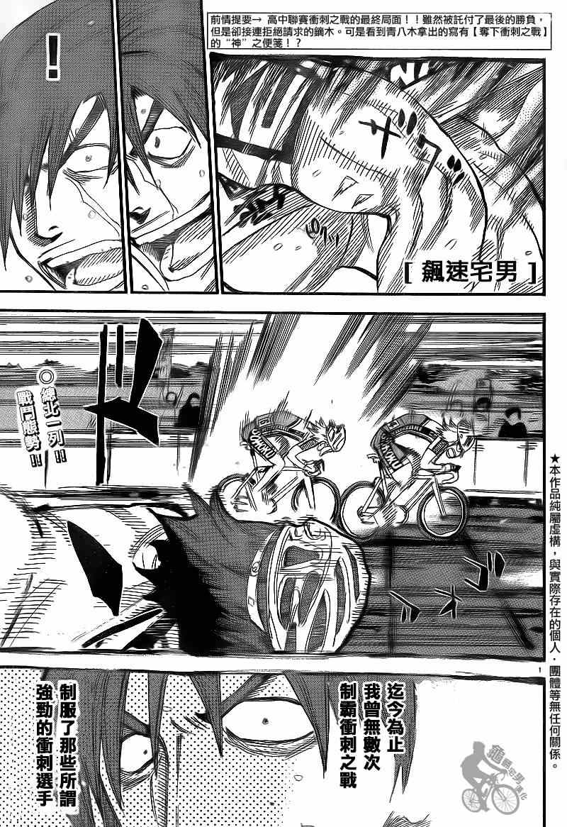 《飙速宅男 SPARE BIKE》漫画最新章节第311话免费下拉式在线观看章节第【2】张图片