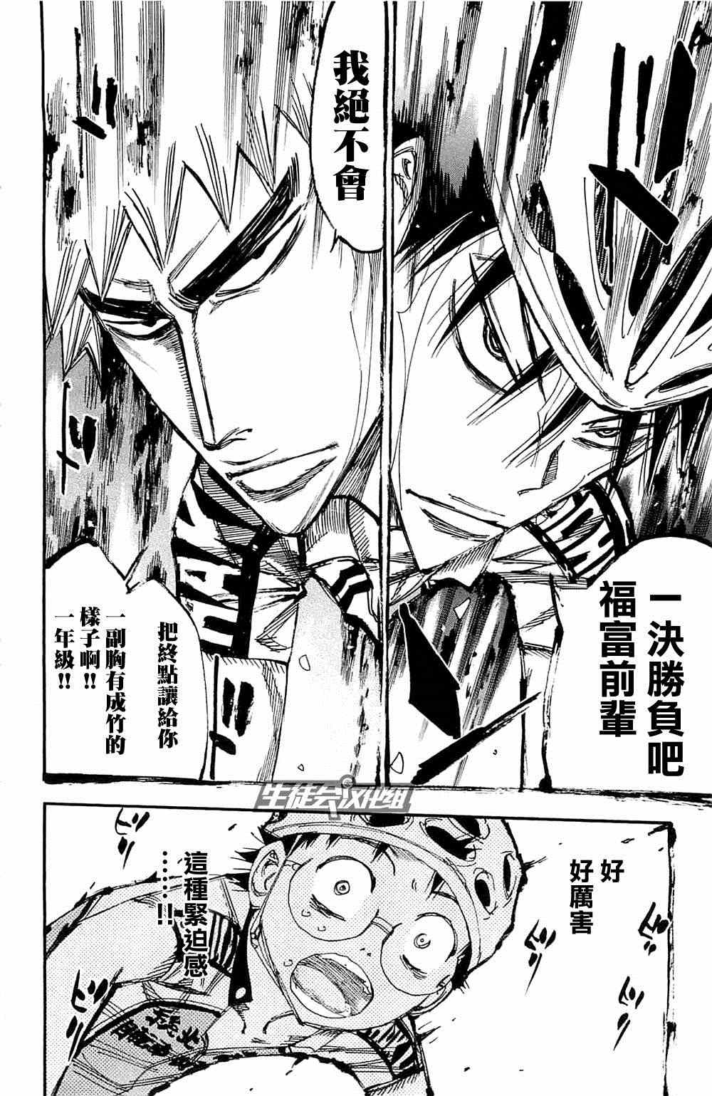 《飙速宅男 SPARE BIKE》漫画最新章节第196话免费下拉式在线观看章节第【6】张图片