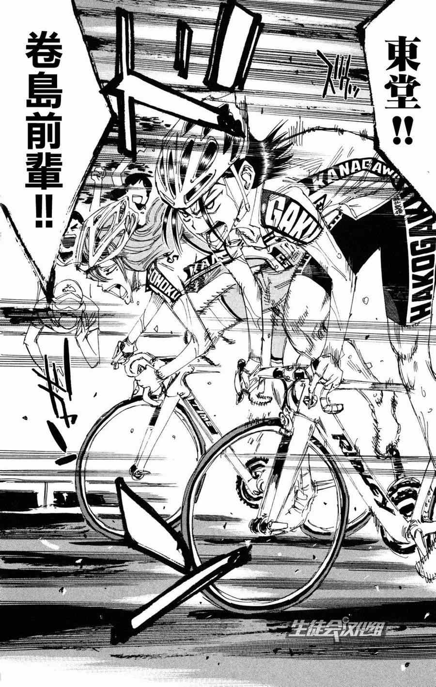 《飙速宅男 SPARE BIKE》漫画最新章节第229话免费下拉式在线观看章节第【14】张图片