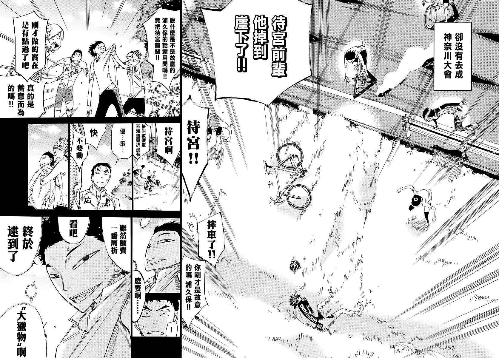 《飙速宅男 SPARE BIKE》漫画最新章节第444话免费下拉式在线观看章节第【9】张图片