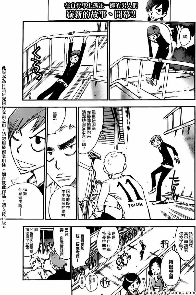 《飙速宅男 SPARE BIKE》漫画最新章节飙速宅男 新开编 前免费下拉式在线观看章节第【5】张图片