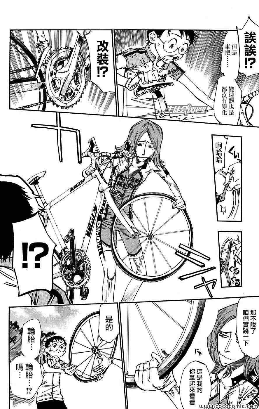 《飙速宅男 SPARE BIKE》漫画最新章节第43话免费下拉式在线观看章节第【8】张图片