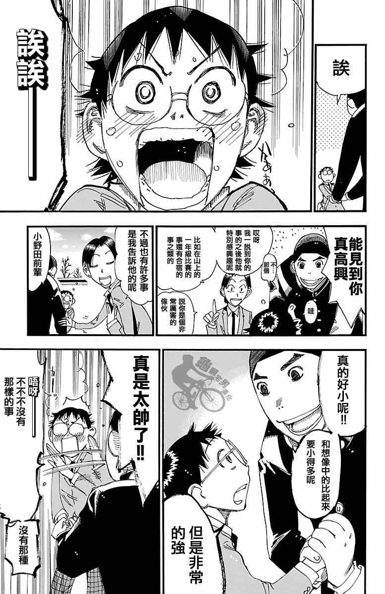 《飙速宅男 SPARE BIKE》漫画最新章节第248话免费下拉式在线观看章节第【5】张图片