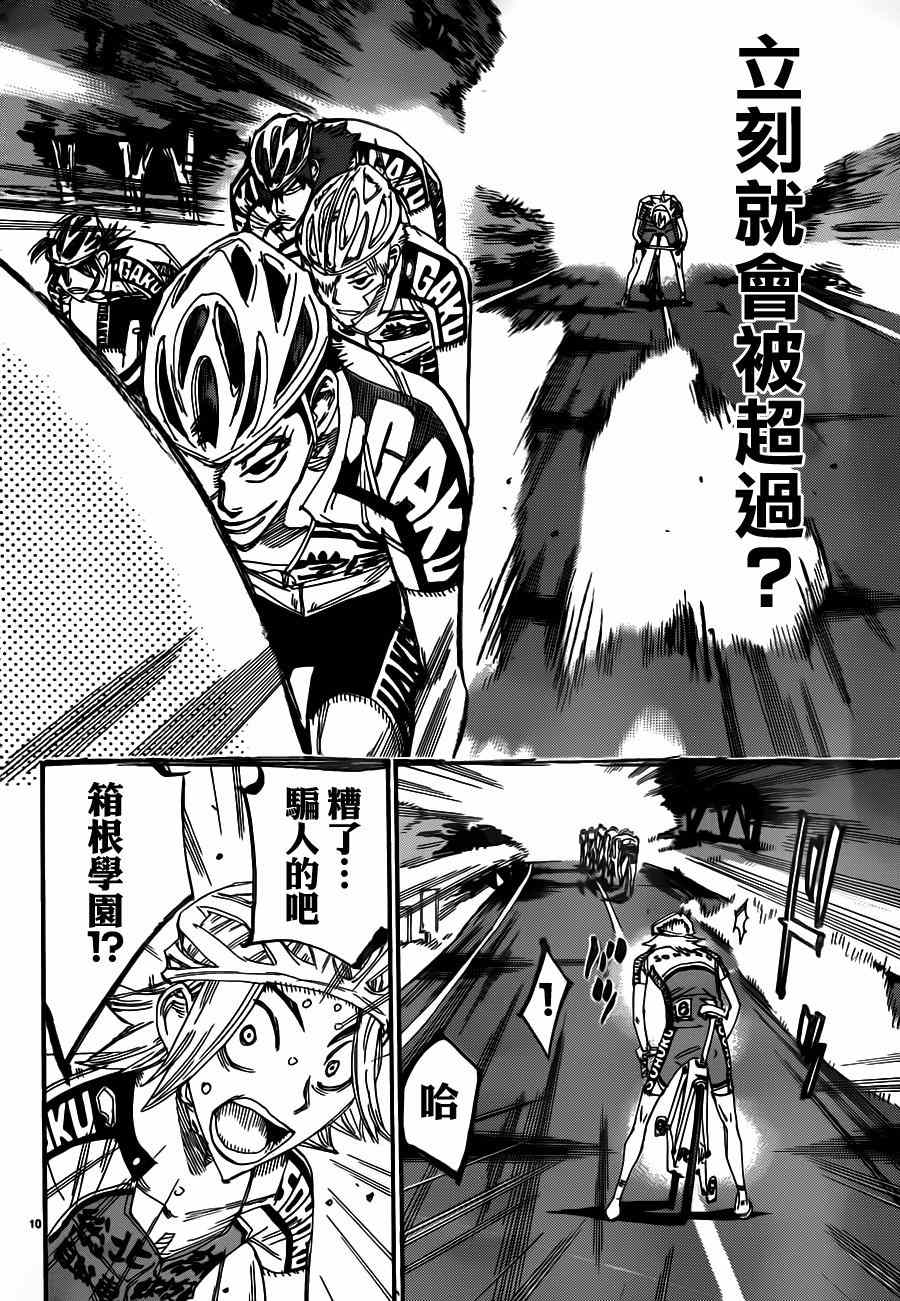 《飙速宅男 SPARE BIKE》漫画最新章节第359话免费下拉式在线观看章节第【8】张图片