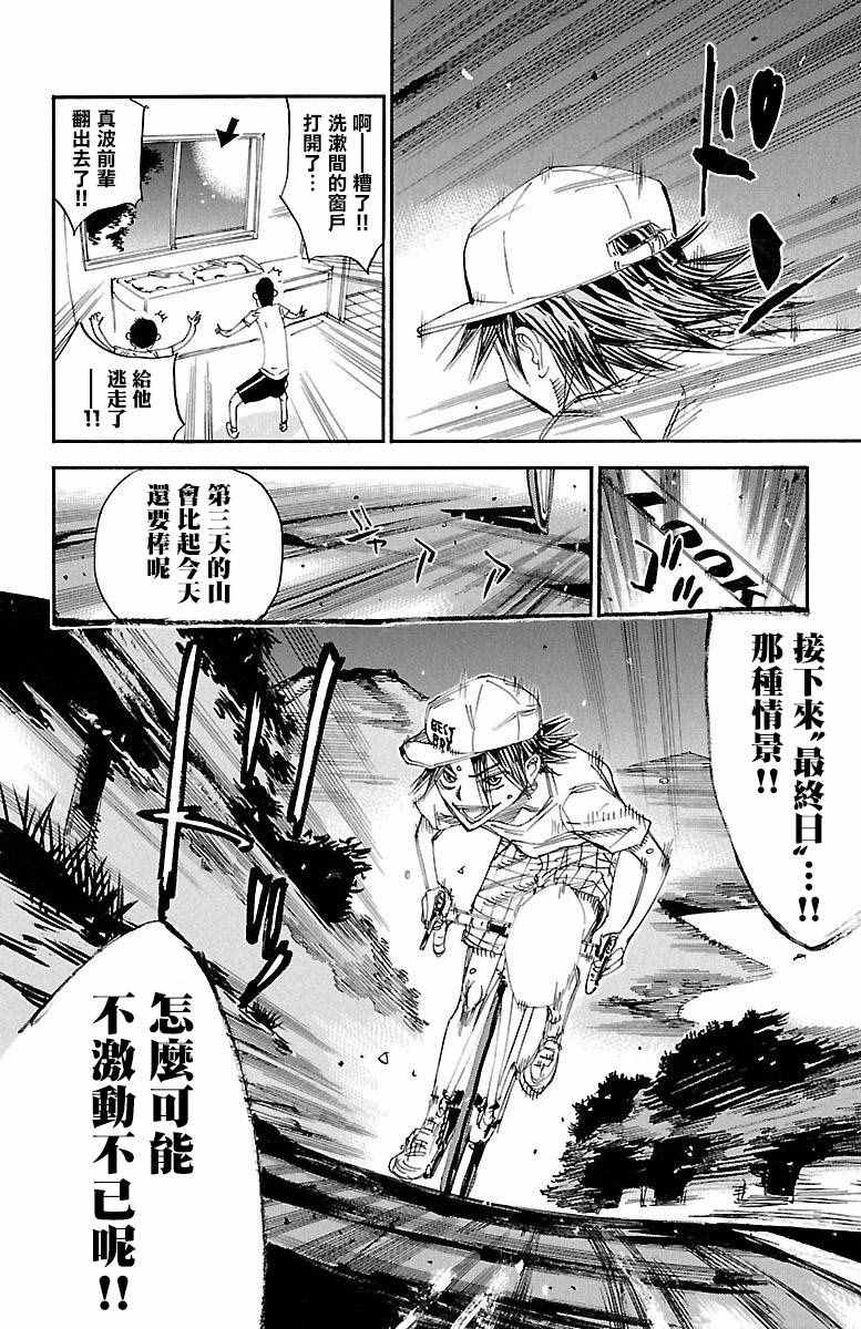 《飙速宅男 SPARE BIKE》漫画最新章节第421话免费下拉式在线观看章节第【18】张图片