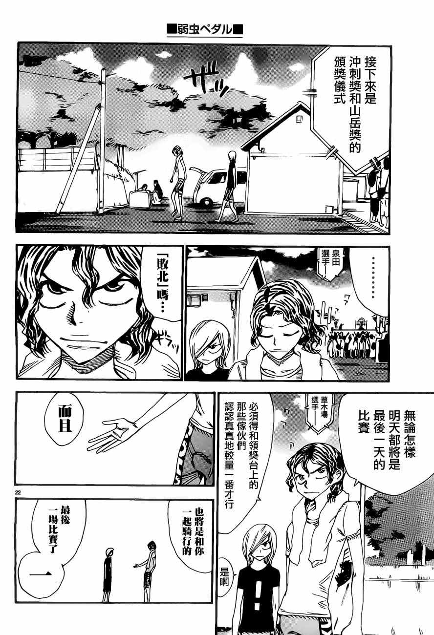 《飙速宅男 SPARE BIKE》漫画最新章节第416话免费下拉式在线观看章节第【22】张图片