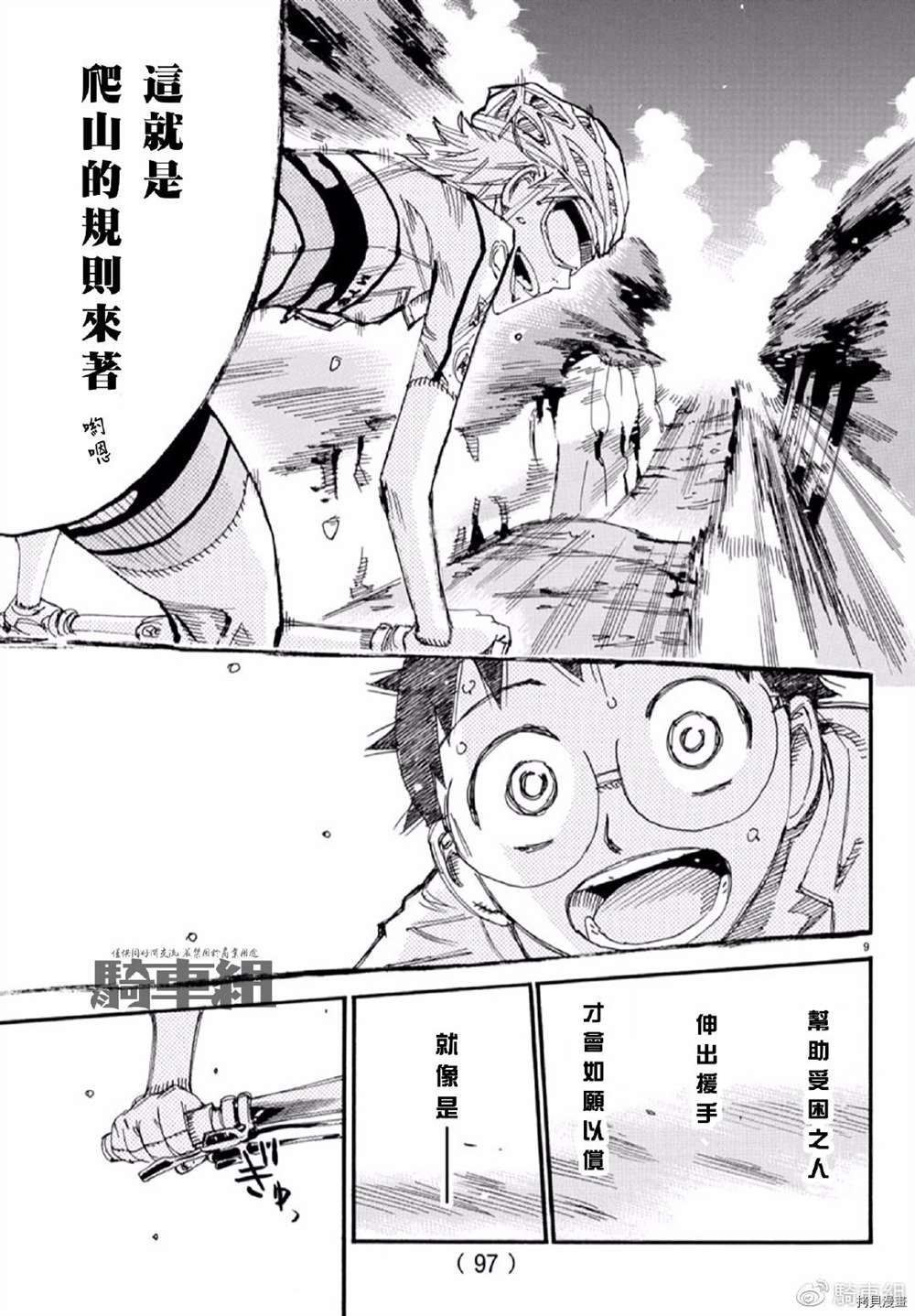 《飙速宅男 SPARE BIKE》漫画最新章节第554话免费下拉式在线观看章节第【9】张图片