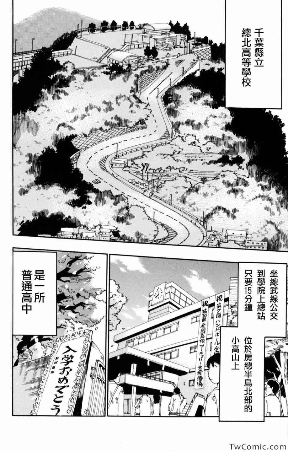 《飙速宅男 SPARE BIKE》漫画最新章节第1话免费下拉式在线观看章节第【21】张图片