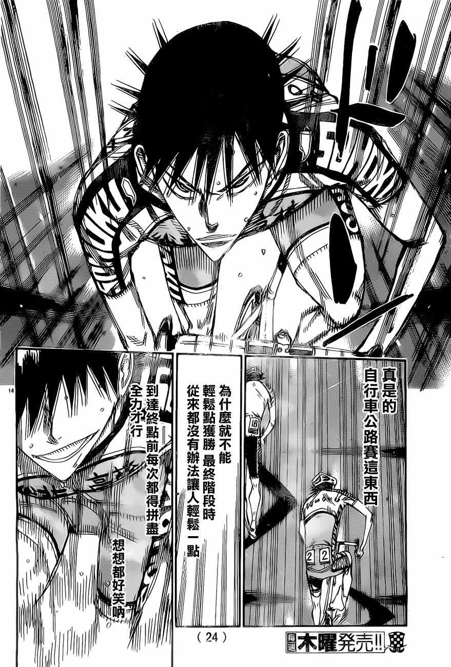 《飙速宅男 SPARE BIKE》漫画最新章节第413话免费下拉式在线观看章节第【19】张图片