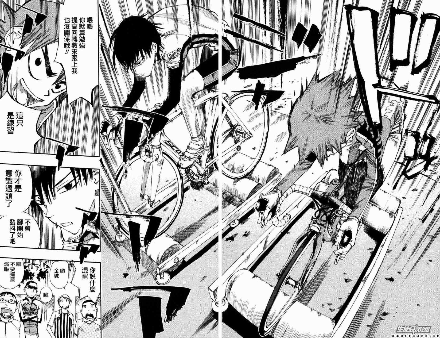 《飙速宅男 SPARE BIKE》漫画最新章节第16话免费下拉式在线观看章节第【10】张图片