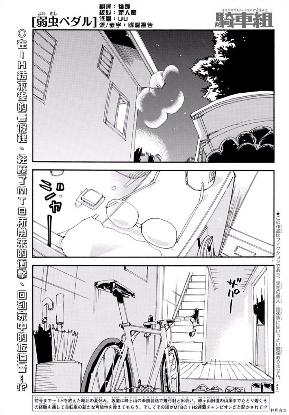 《飙速宅男 SPARE BIKE》漫画最新章节第555话免费下拉式在线观看章节第【1】张图片