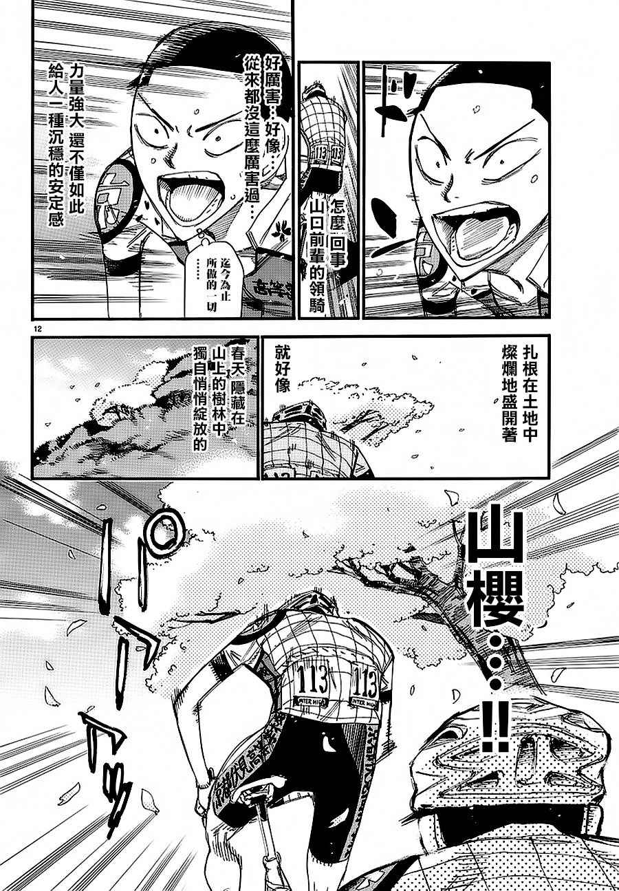 《飙速宅男 SPARE BIKE》漫画最新章节第433话免费下拉式在线观看章节第【9】张图片