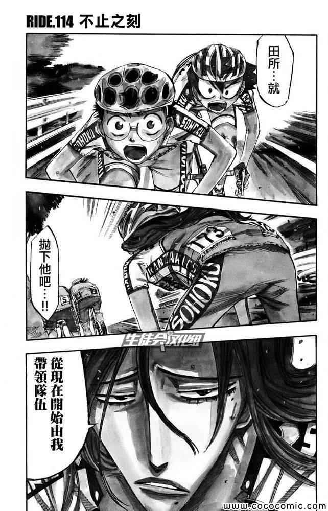 《飙速宅男 SPARE BIKE》漫画最新章节第114话免费下拉式在线观看章节第【2】张图片